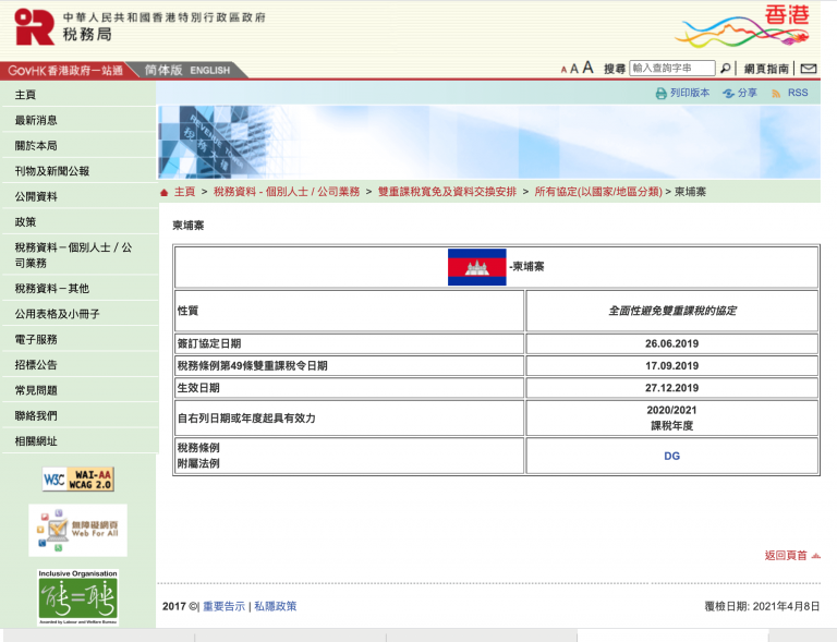 柬埔寨簽訂避免雙重徵稅協定